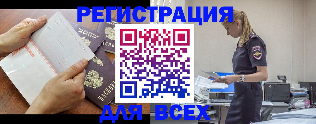 купить прописку в Копейске