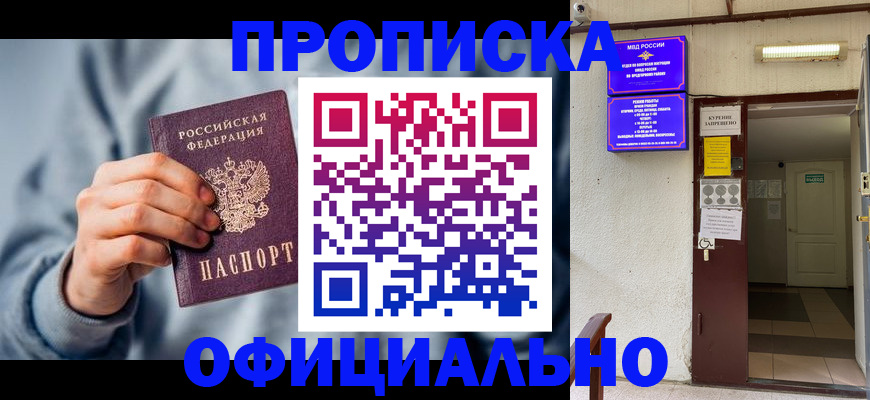 временная регистрация надежно в Копейске